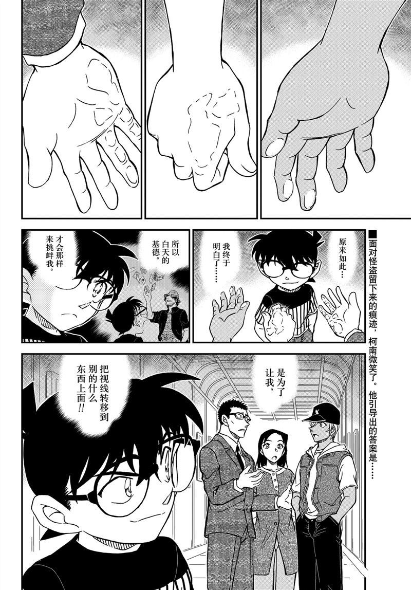 《名侦探柯南》漫画最新章节第1077话 试看版免费下拉式在线观看章节第【16】张图片