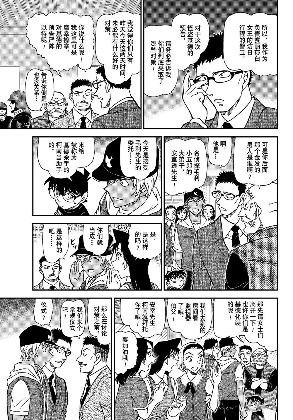 《名侦探柯南》漫画最新章节第1076话 试看版免费下拉式在线观看章节第【11】张图片