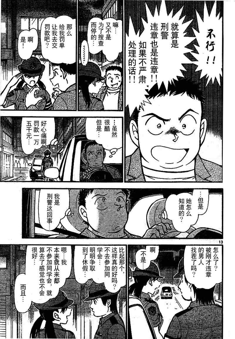 《名侦探柯南》漫画最新章节第742话免费下拉式在线观看章节第【14】张图片