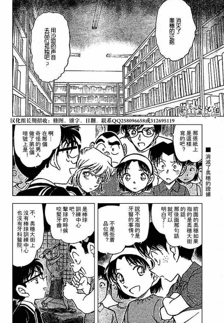 《名侦探柯南》漫画最新章节第572话免费下拉式在线观看章节第【2】张图片