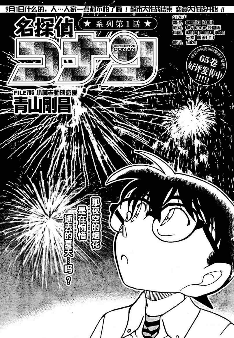 《名侦探柯南》漫画最新章节第705话免费下拉式在线观看章节第【1】张图片