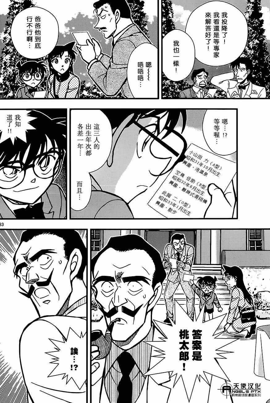 《名侦探柯南》漫画最新章节计时引爆摩天楼01免费下拉式在线观看章节第【33】张图片