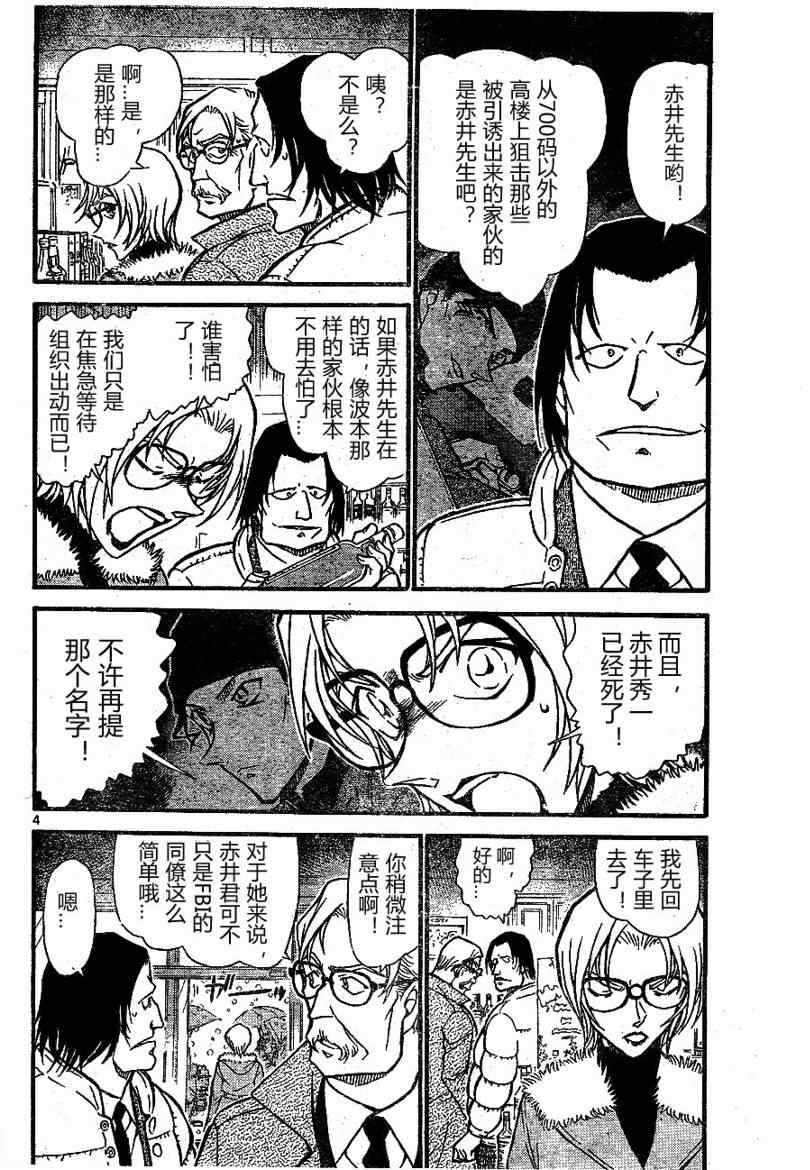 《名侦探柯南》漫画最新章节第677话免费下拉式在线观看章节第【4】张图片