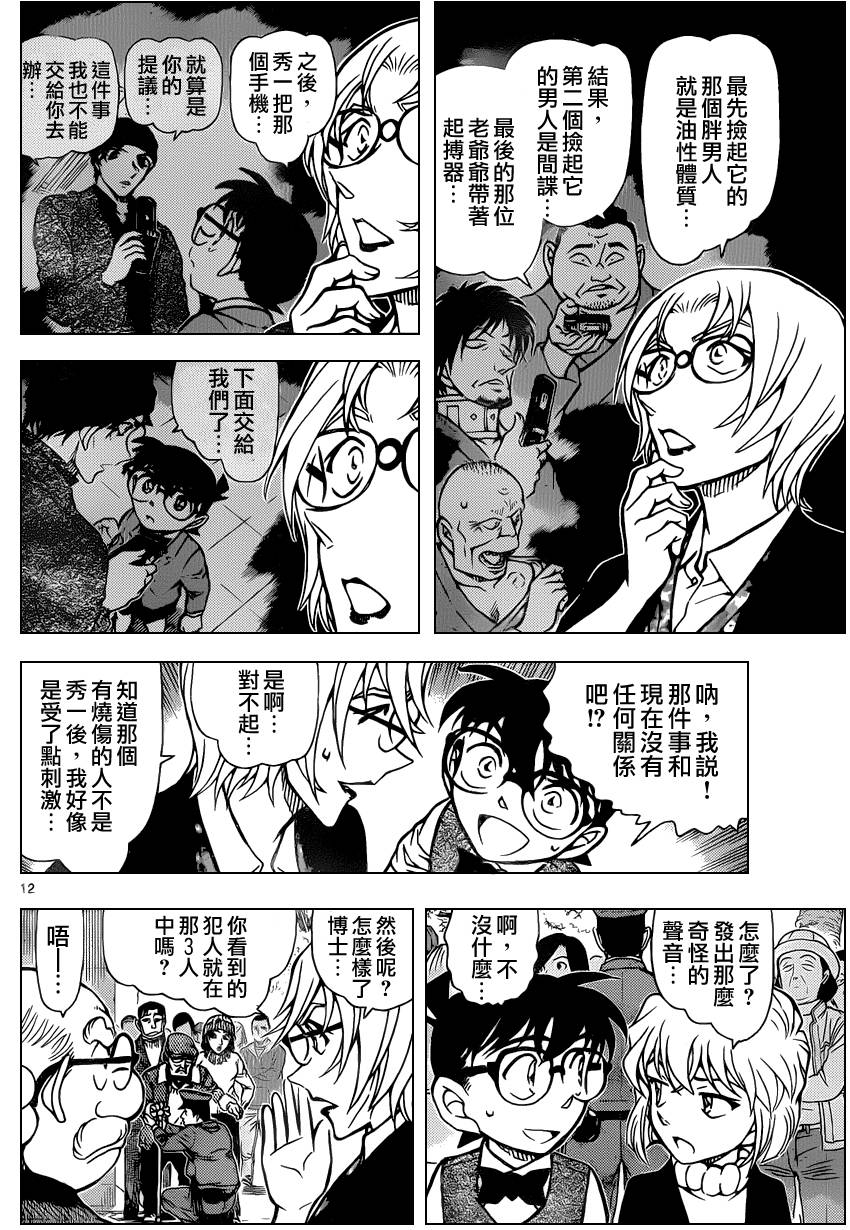 《名侦探柯南》漫画最新章节第851话免费下拉式在线观看章节第【13】张图片