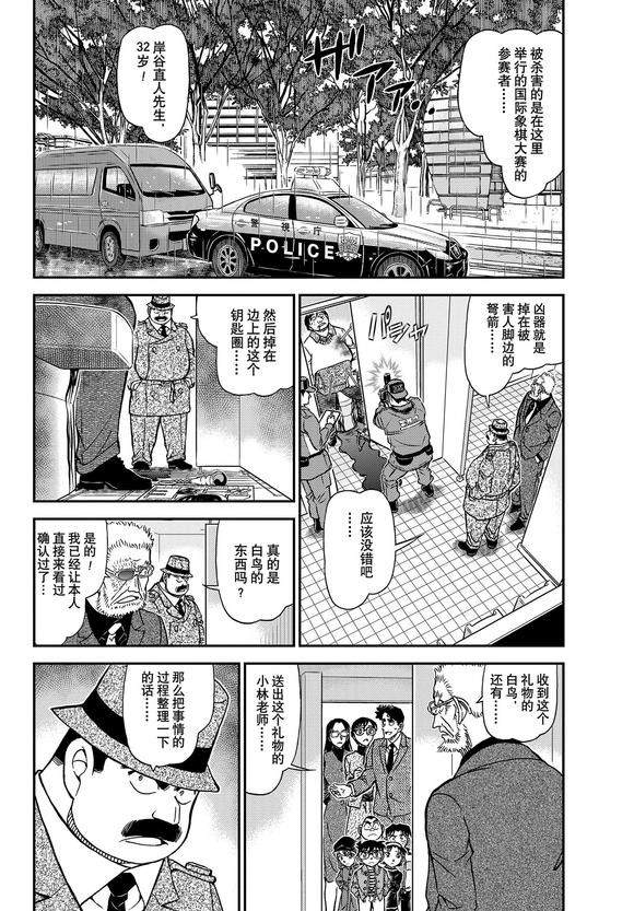 《名侦探柯南》漫画最新章节第1104话 试看版免费下拉式在线观看章节第【4】张图片