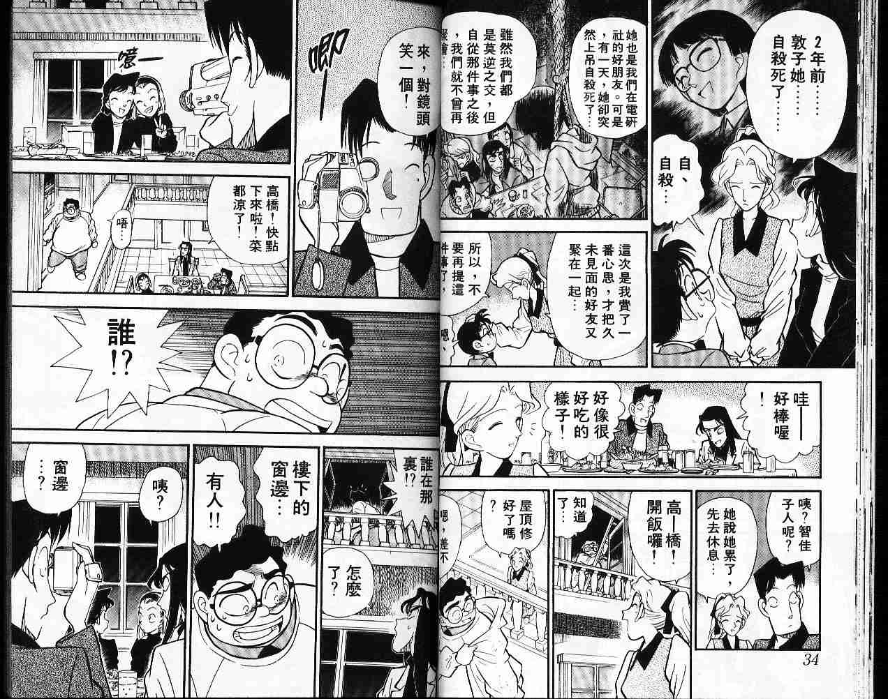 《名侦探柯南》漫画最新章节第5卷免费下拉式在线观看章节第【18】张图片