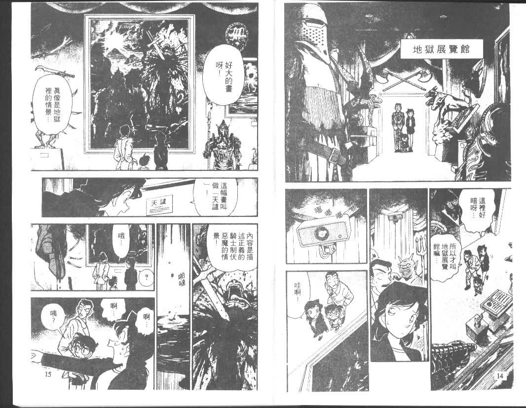 《名侦探柯南》漫画最新章节第4卷免费下拉式在线观看章节第【7】张图片
