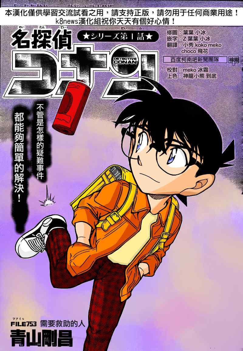 《名侦探柯南》漫画最新章节第753话免费下拉式在线观看章节第【2】张图片