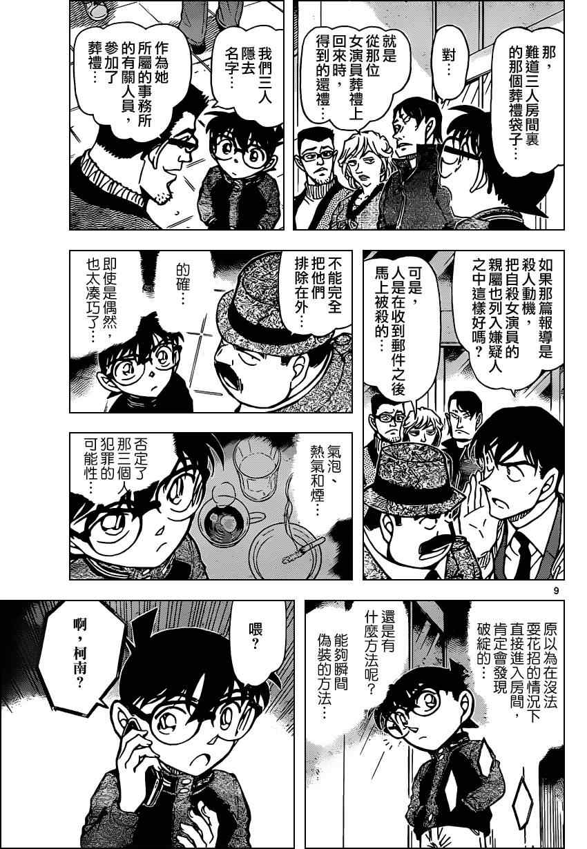 《名侦探柯南》漫画最新章节第810话免费下拉式在线观看章节第【10】张图片