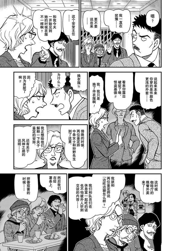 《名侦探柯南》漫画最新章节第1101话 试看版免费下拉式在线观看章节第【9】张图片