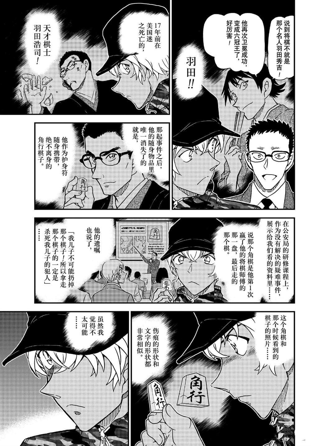 《名侦探柯南》漫画最新章节第1052话 冒失和疑惑...免费下拉式在线观看章节第【13】张图片