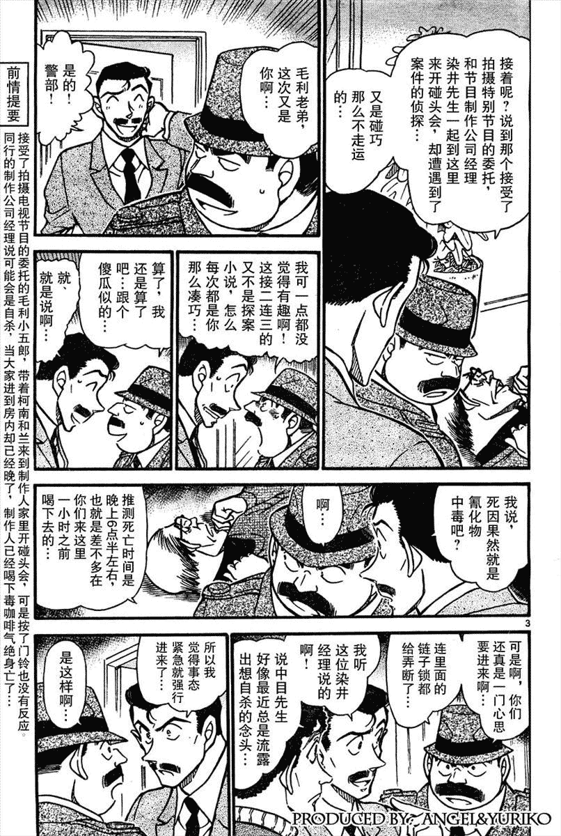 《名侦探柯南》漫画最新章节第639话免费下拉式在线观看章节第【491】张图片