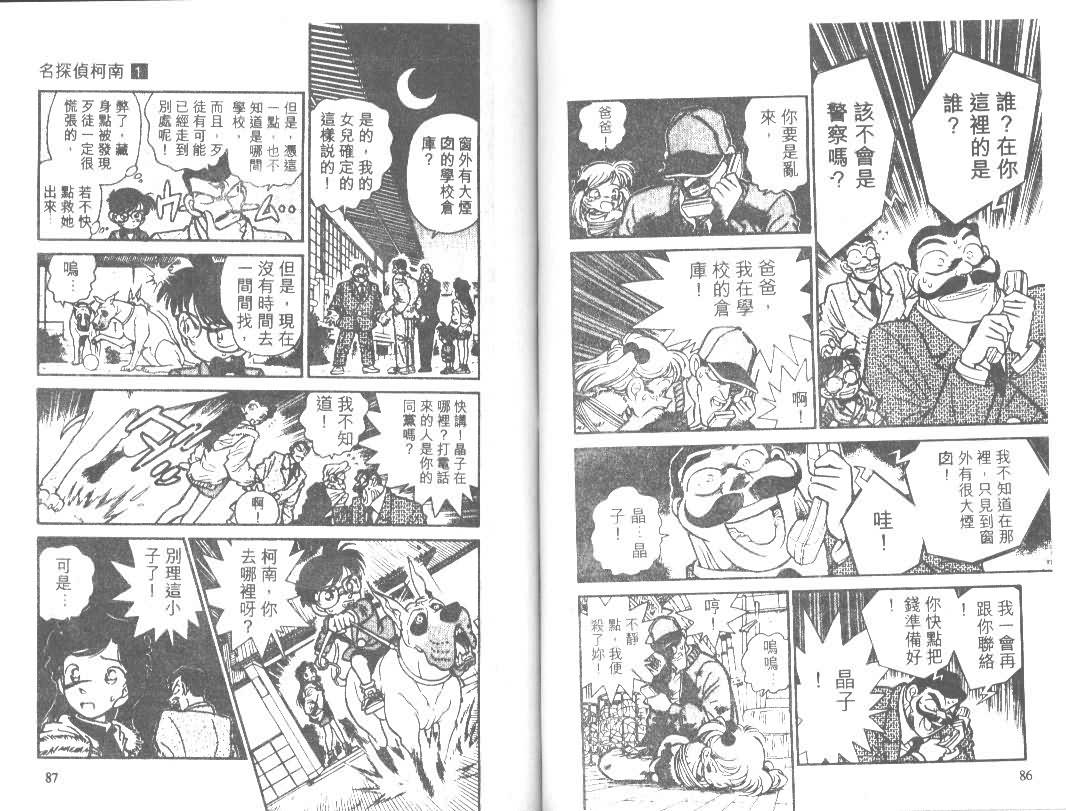 《名侦探柯南》漫画最新章节第1卷免费下拉式在线观看章节第【43】张图片