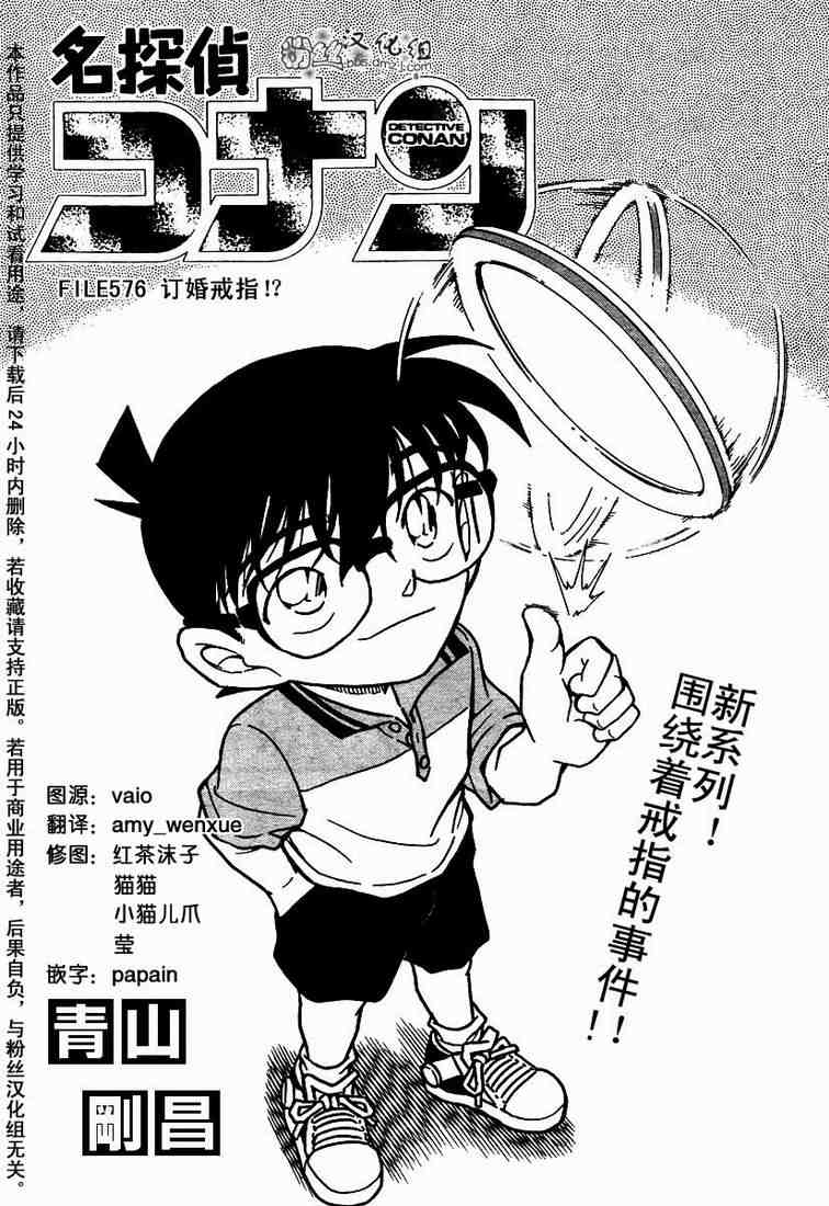 《名侦探柯南》漫画最新章节第576话免费下拉式在线观看章节第【1】张图片