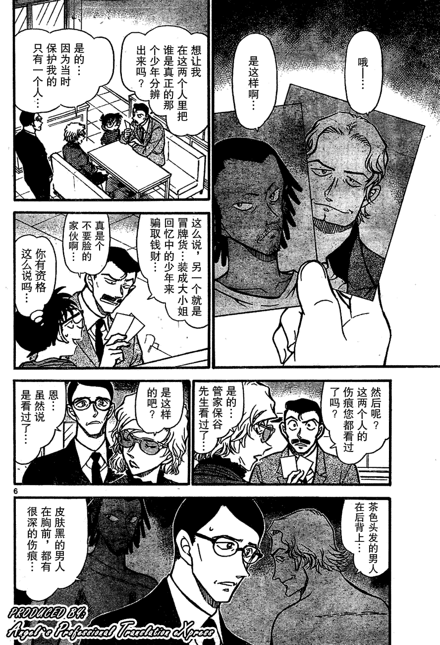 《名侦探柯南》漫画最新章节第667话免费下拉式在线观看章节第【6】张图片