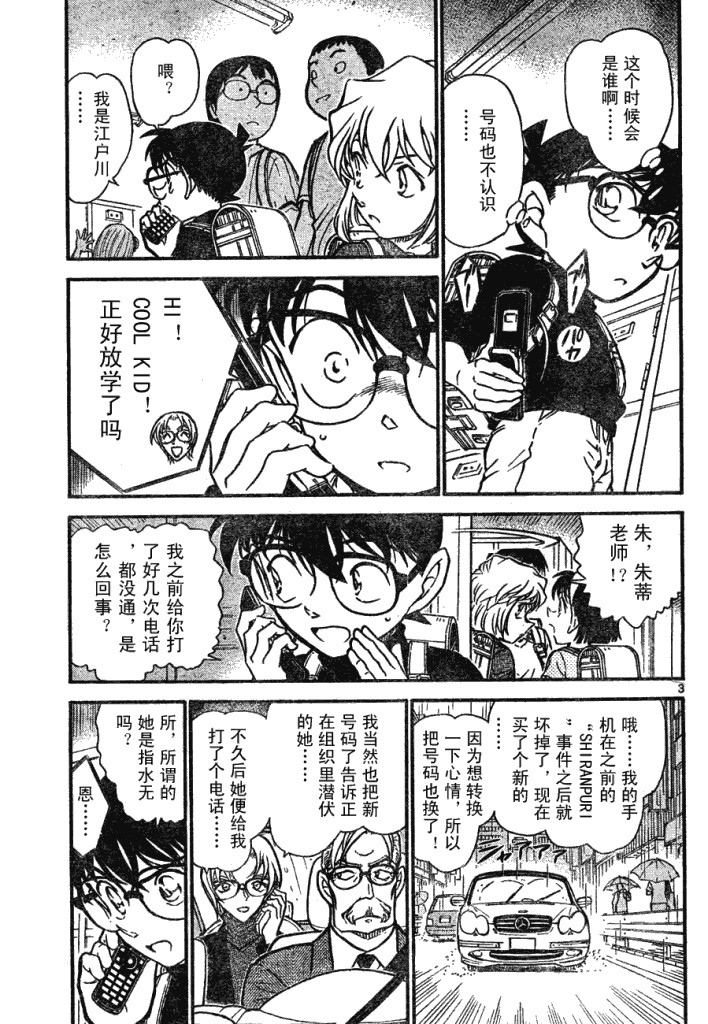 《名侦探柯南》漫画最新章节第639话免费下拉式在线观看章节第【382】张图片