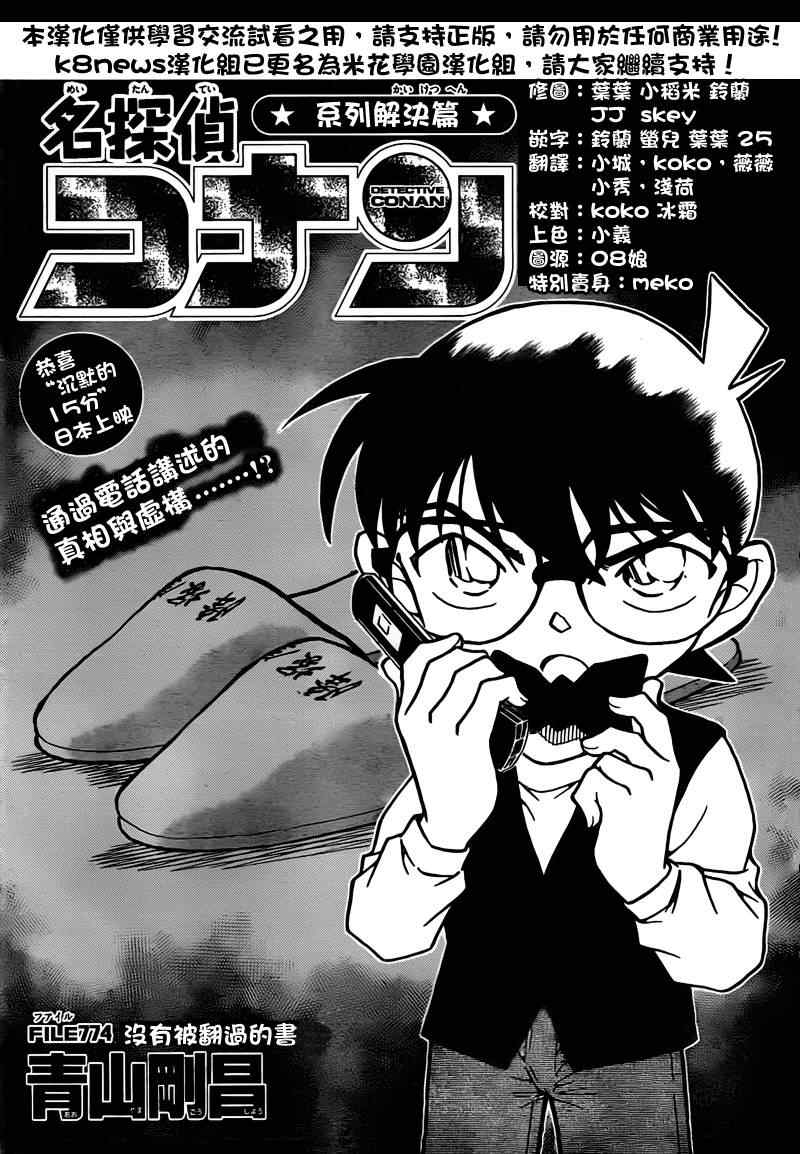 《名侦探柯南》漫画最新章节第774话免费下拉式在线观看章节第【2】张图片