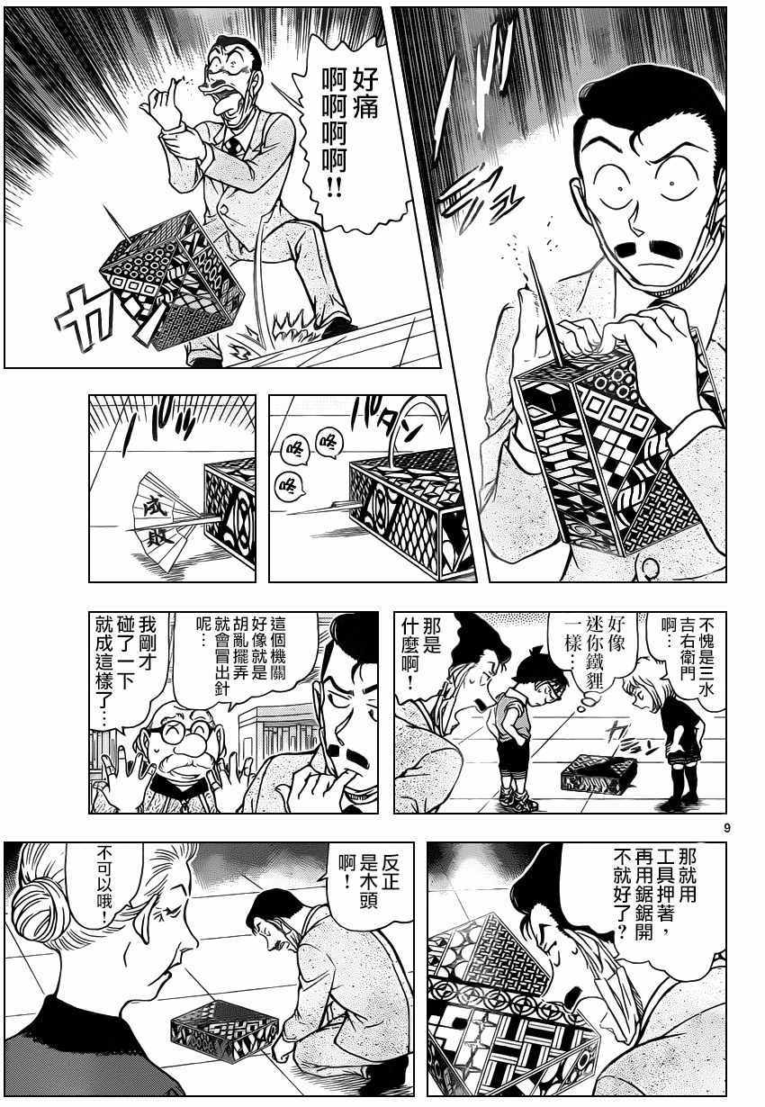 《名侦探柯南》漫画最新章节第963话免费下拉式在线观看章节第【10】张图片