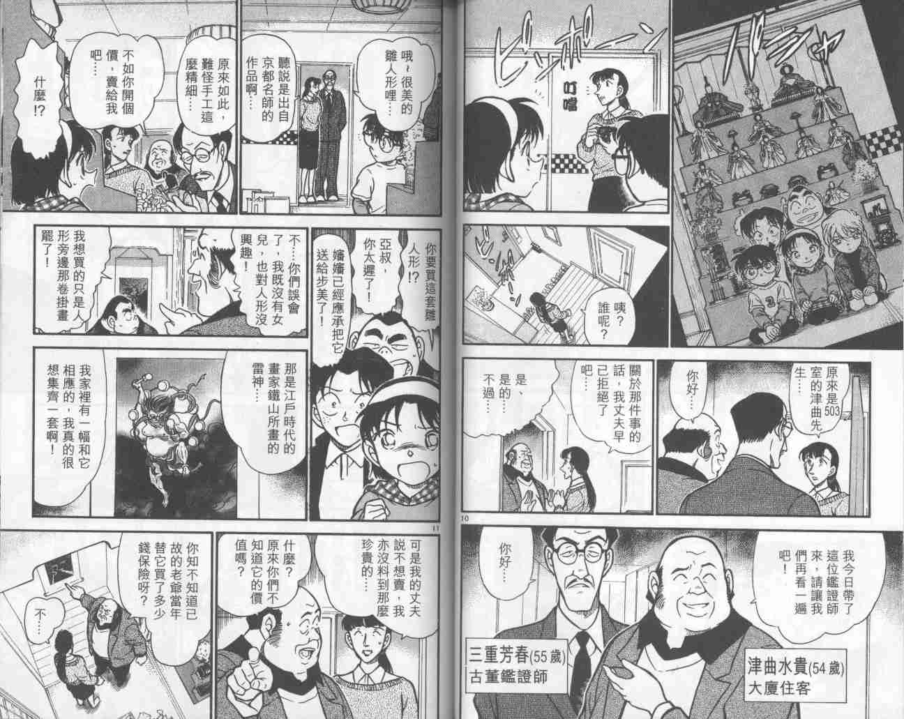 《名侦探柯南》漫画最新章节第38卷免费下拉式在线观看章节第【17】张图片