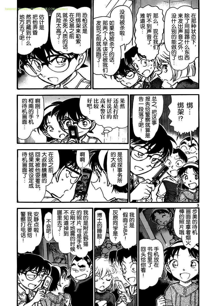 《名侦探柯南》漫画最新章节第754话免费下拉式在线观看章节第【4】张图片