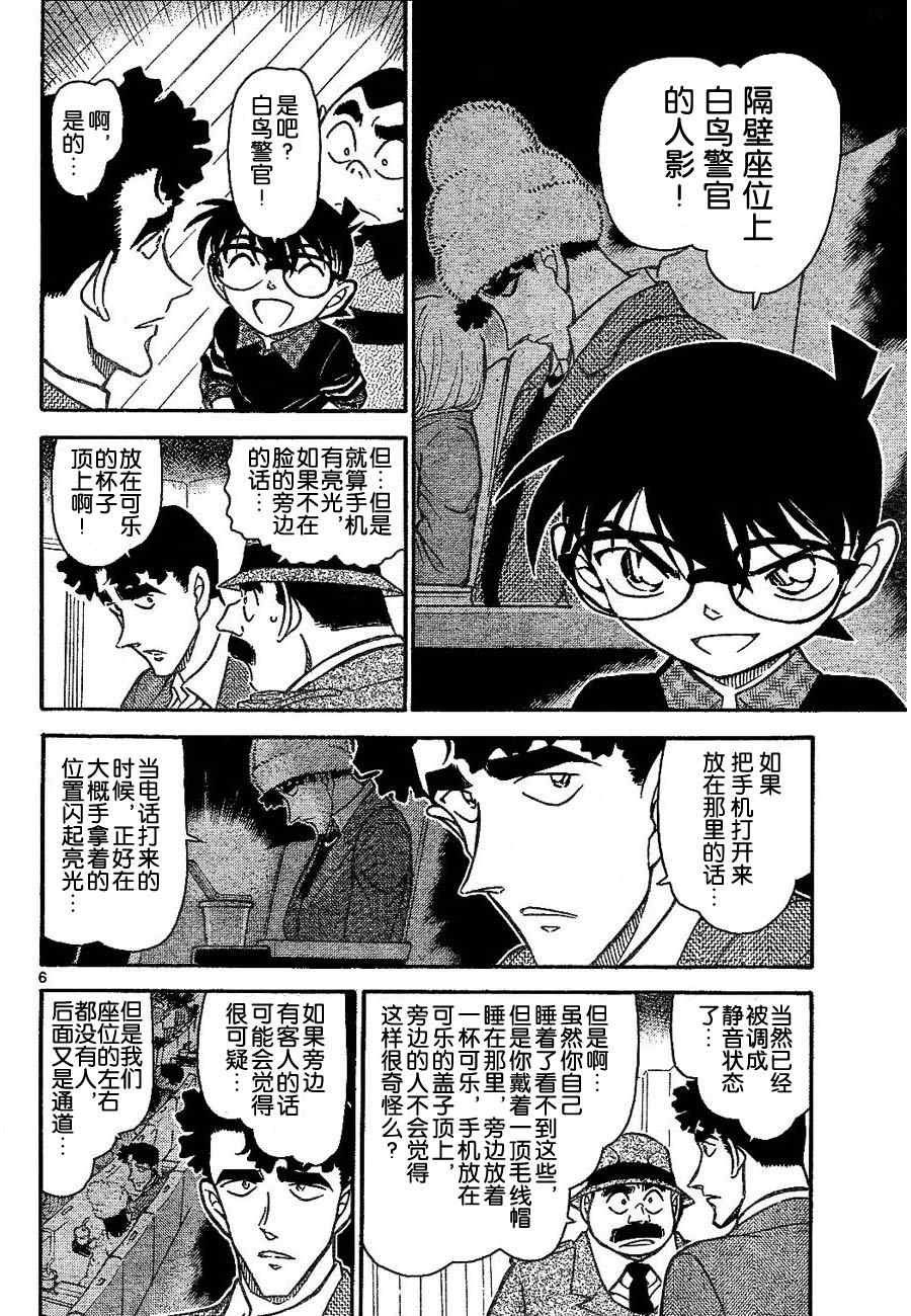 《名侦探柯南》漫画最新章节第689话免费下拉式在线观看章节第【6】张图片