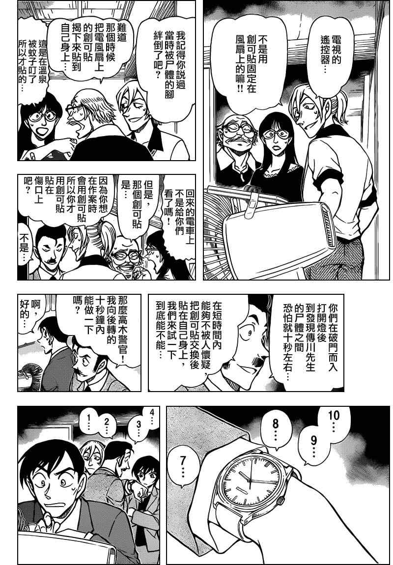 《名侦探柯南》漫画最新章节第789话免费下拉式在线观看章节第【10】张图片
