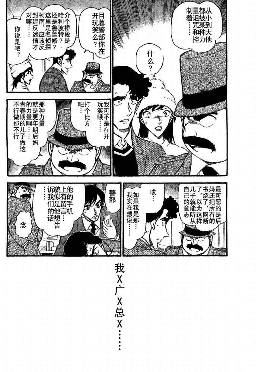 《名侦探柯南》漫画最新章节第688话免费下拉式在线观看章节第【19】张图片