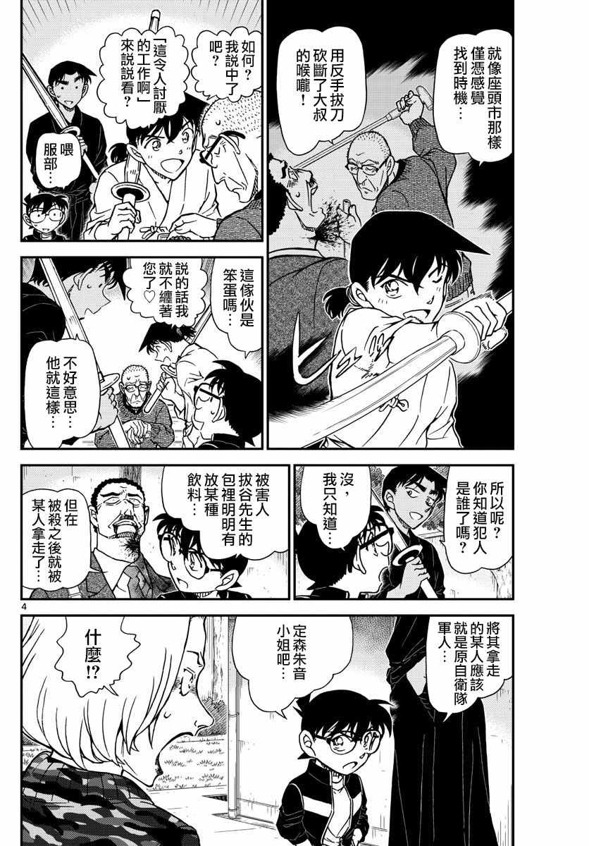 《名侦探柯南》漫画最新章节第993话免费下拉式在线观看章节第【4】张图片