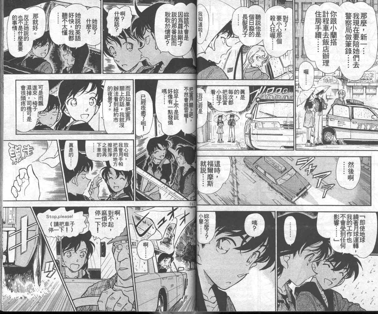 《名侦探柯南》漫画最新章节第35卷免费下拉式在线观看章节第【26】张图片