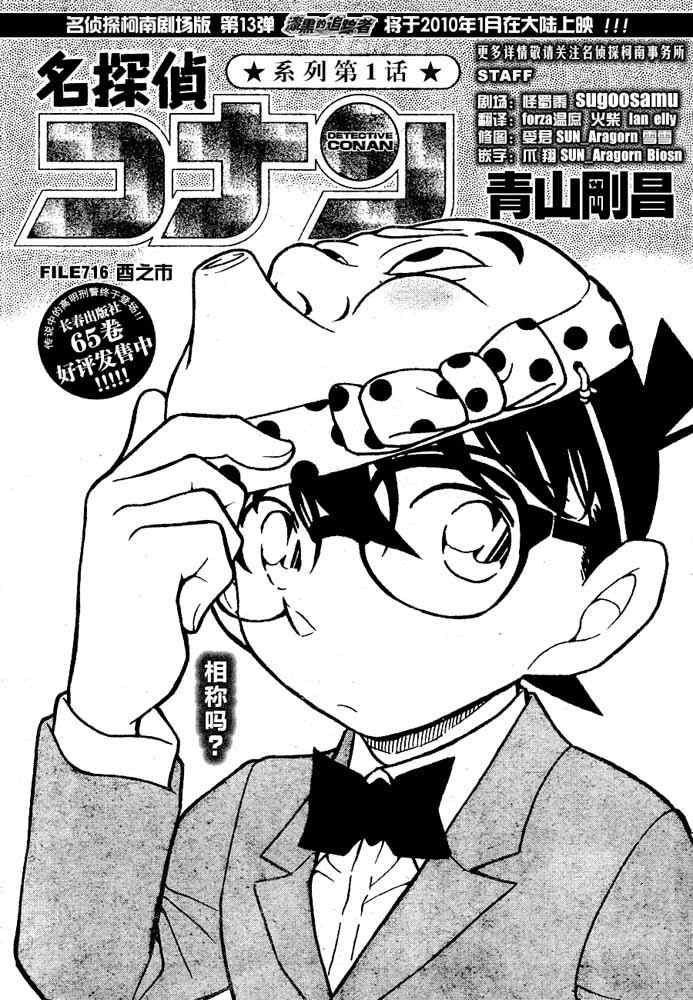 《名侦探柯南》漫画最新章节第716话免费下拉式在线观看章节第【1】张图片