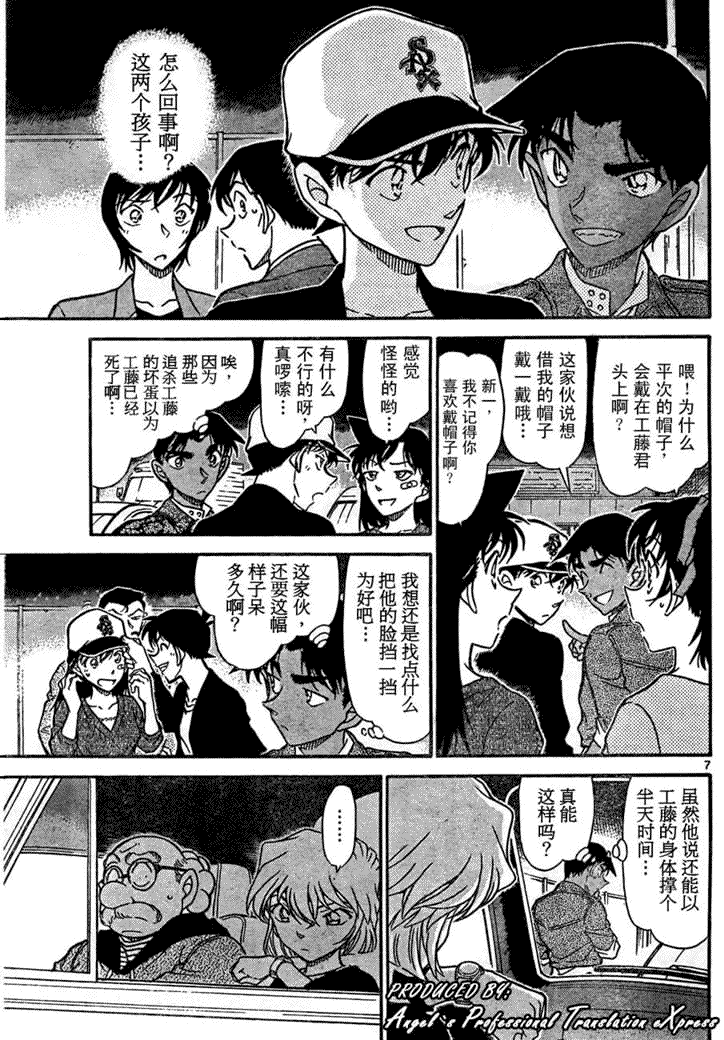 《名侦探柯南》漫画最新章节第653话免费下拉式在线观看章节第【7】张图片