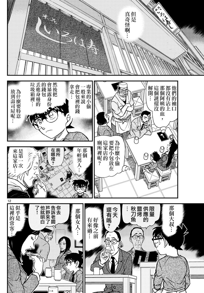 《名侦探柯南》漫画最新章节第976话免费下拉式在线观看章节第【13】张图片