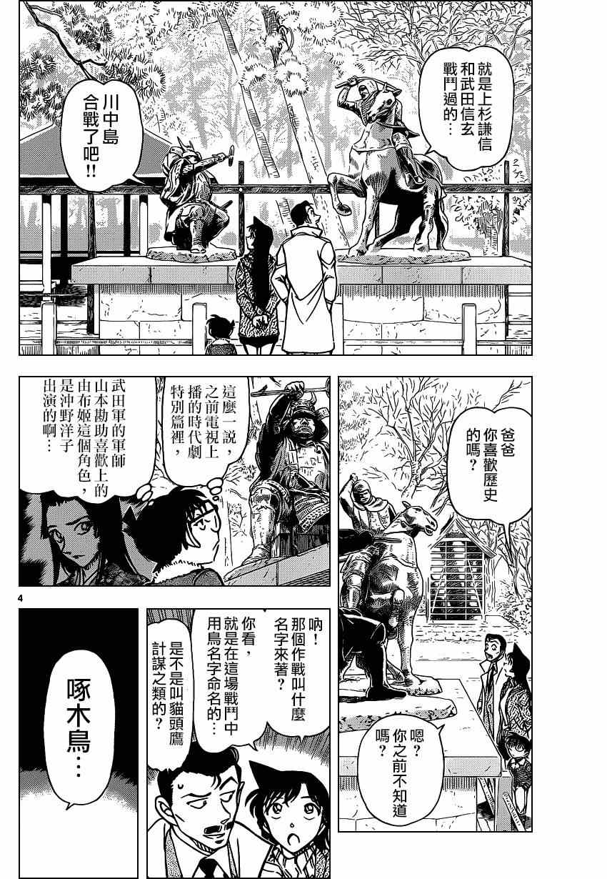 《名侦探柯南》漫画最新章节第913话免费下拉式在线观看章节第【4】张图片