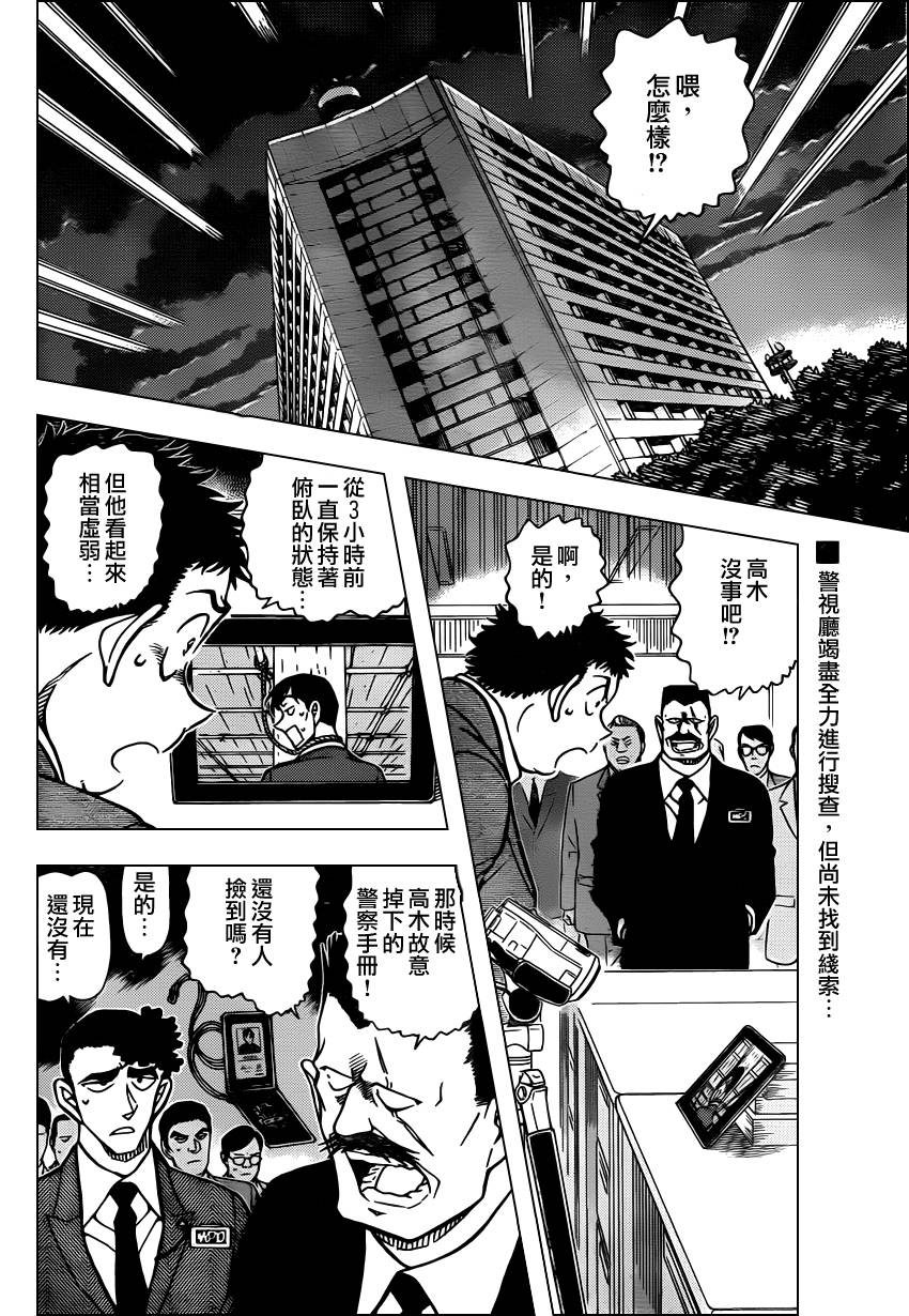 《名侦探柯南》漫画最新章节第806话免费下拉式在线观看章节第【3】张图片