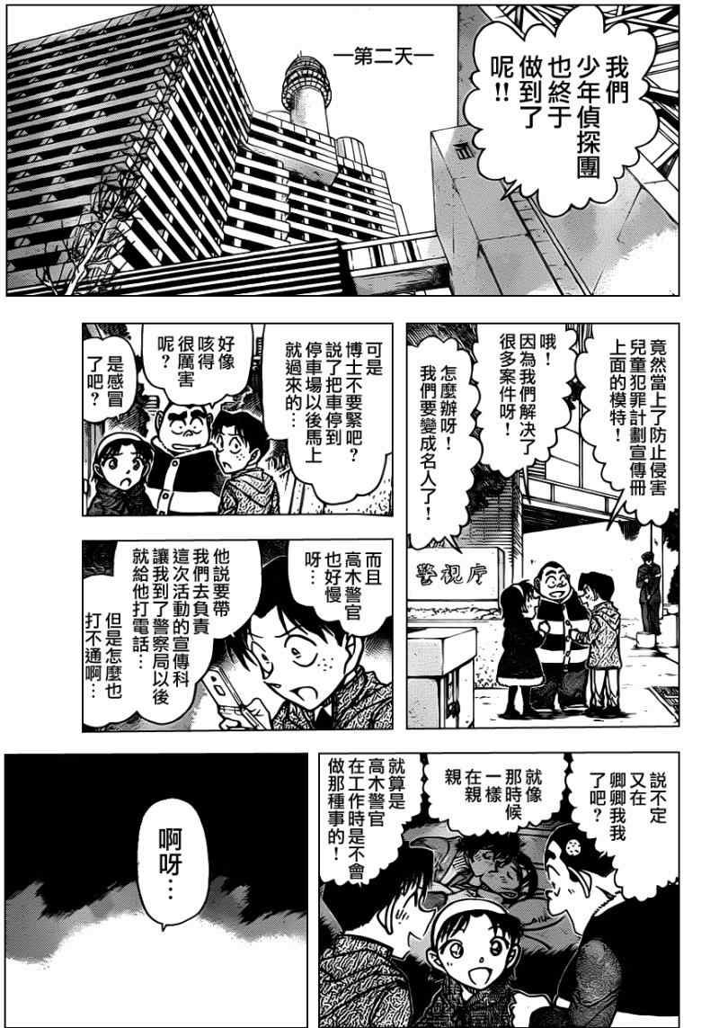 《名侦探柯南》漫画最新章节第804话免费下拉式在线观看章节第【7】张图片