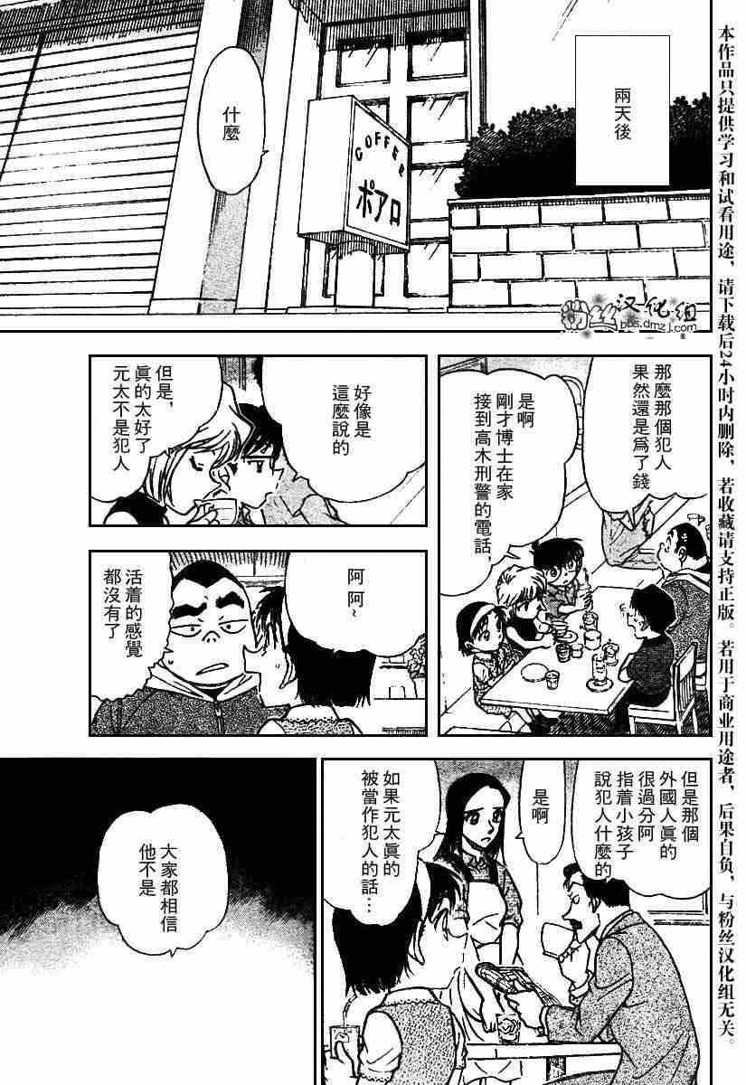 《名侦探柯南》漫画最新章节第569话免费下拉式在线观看章节第【15】张图片