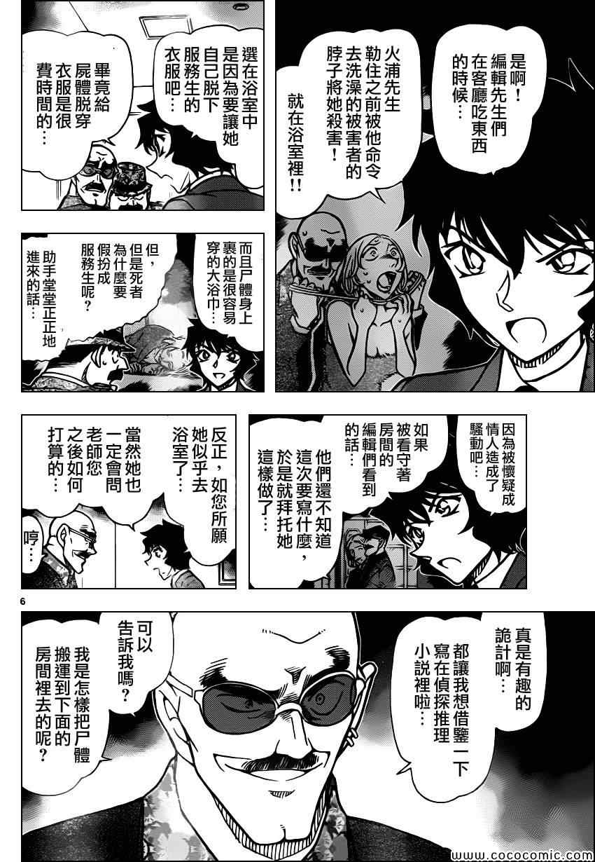 《名侦探柯南》漫画最新章节第878话免费下拉式在线观看章节第【7】张图片