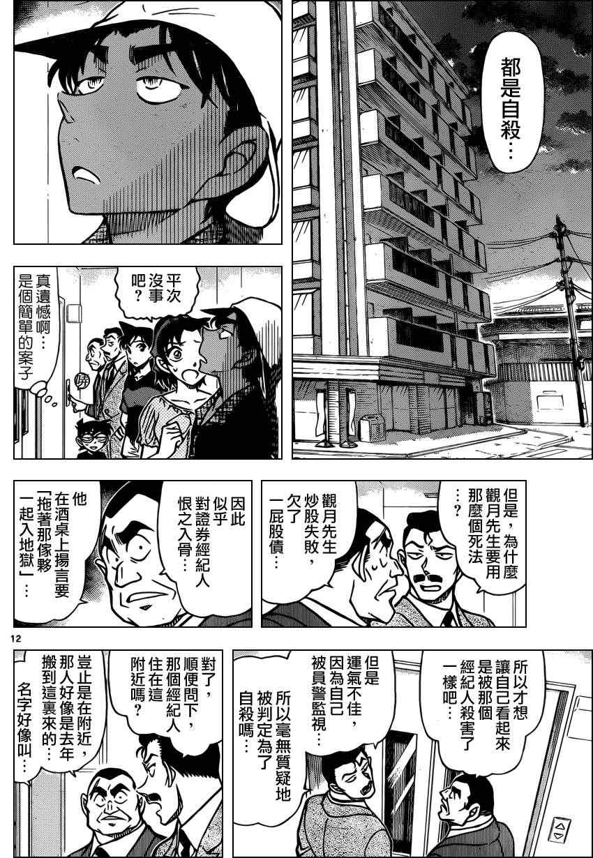 《名侦探柯南》漫画最新章节第831话免费下拉式在线观看章节第【13】张图片