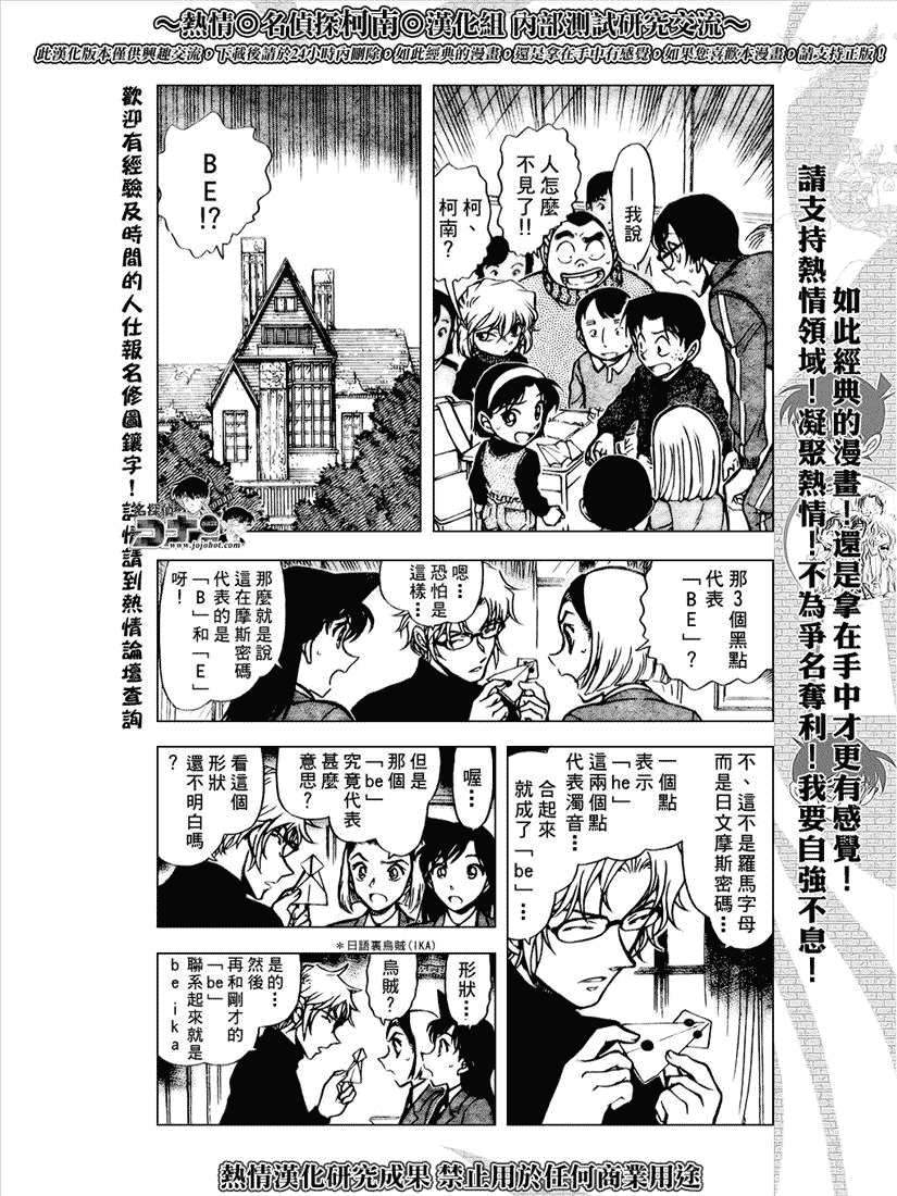 《名侦探柯南》漫画最新章节第640话免费下拉式在线观看章节第【4】张图片