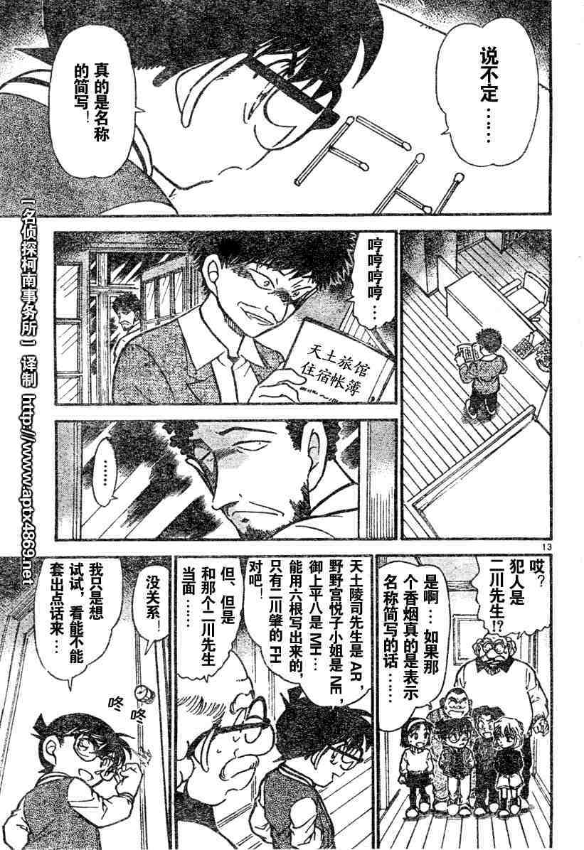 《名侦探柯南》漫画最新章节第45卷免费下拉式在线观看章节第【164】张图片