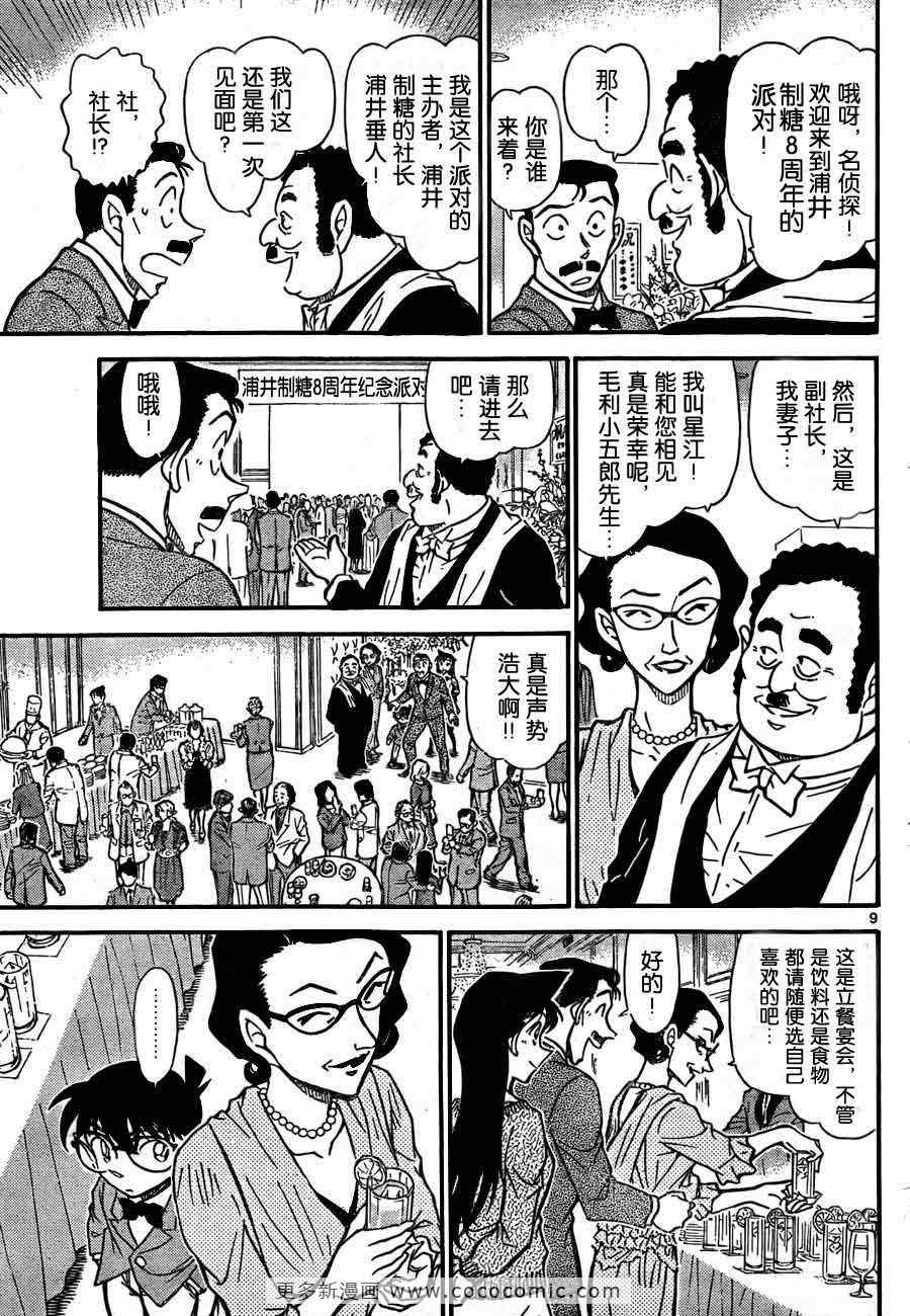 《名侦探柯南》漫画最新章节第725话免费下拉式在线观看章节第【9】张图片