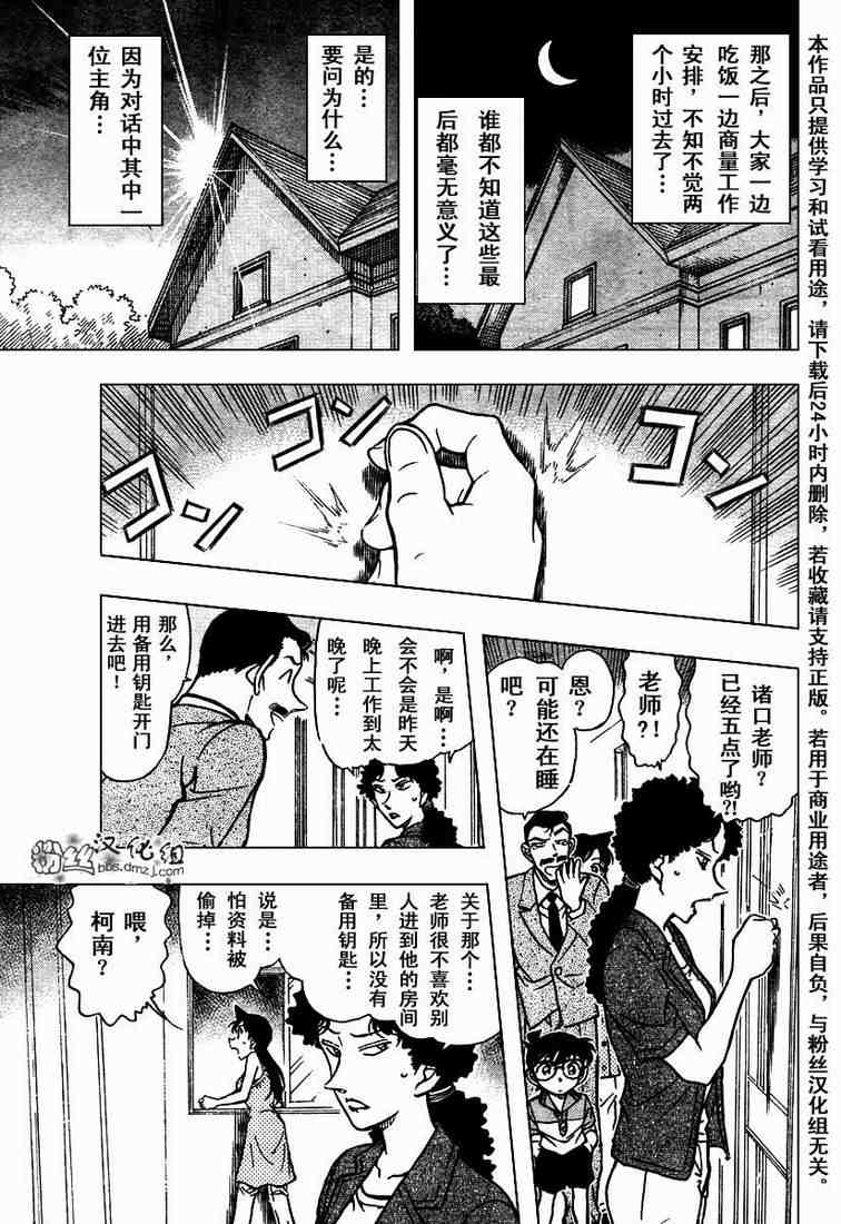 《名侦探柯南》漫画最新章节第576话免费下拉式在线观看章节第【13】张图片