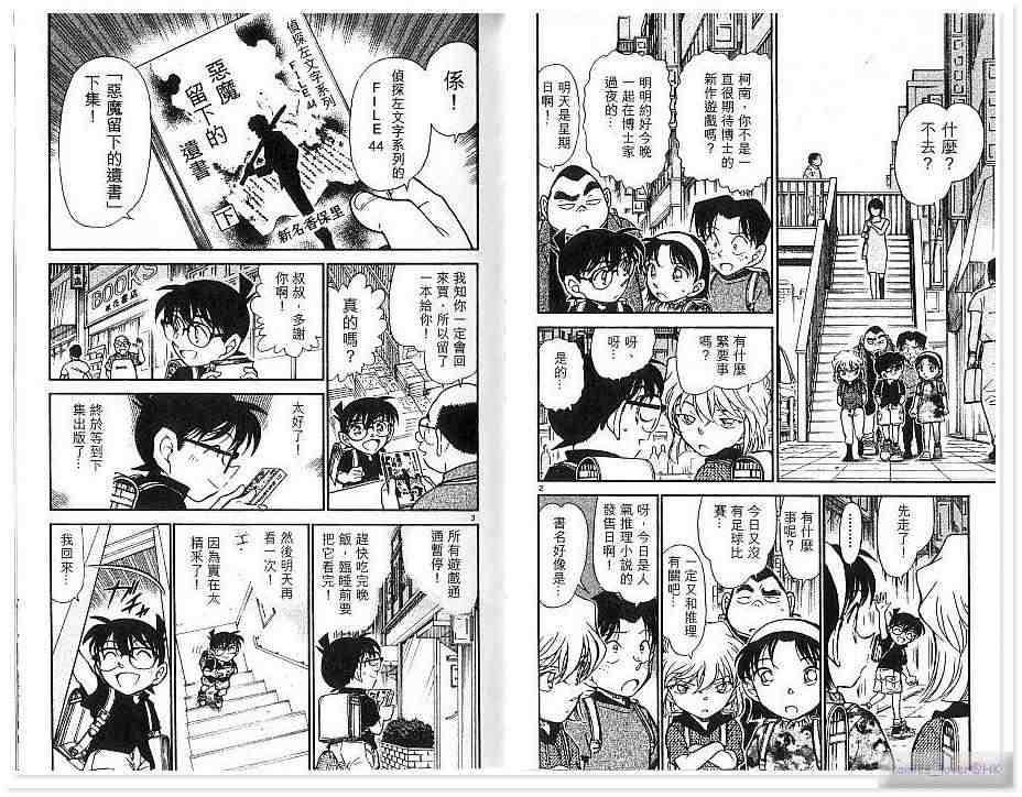 《名侦探柯南》漫画最新章节第43卷免费下拉式在线观看章节第【46】张图片