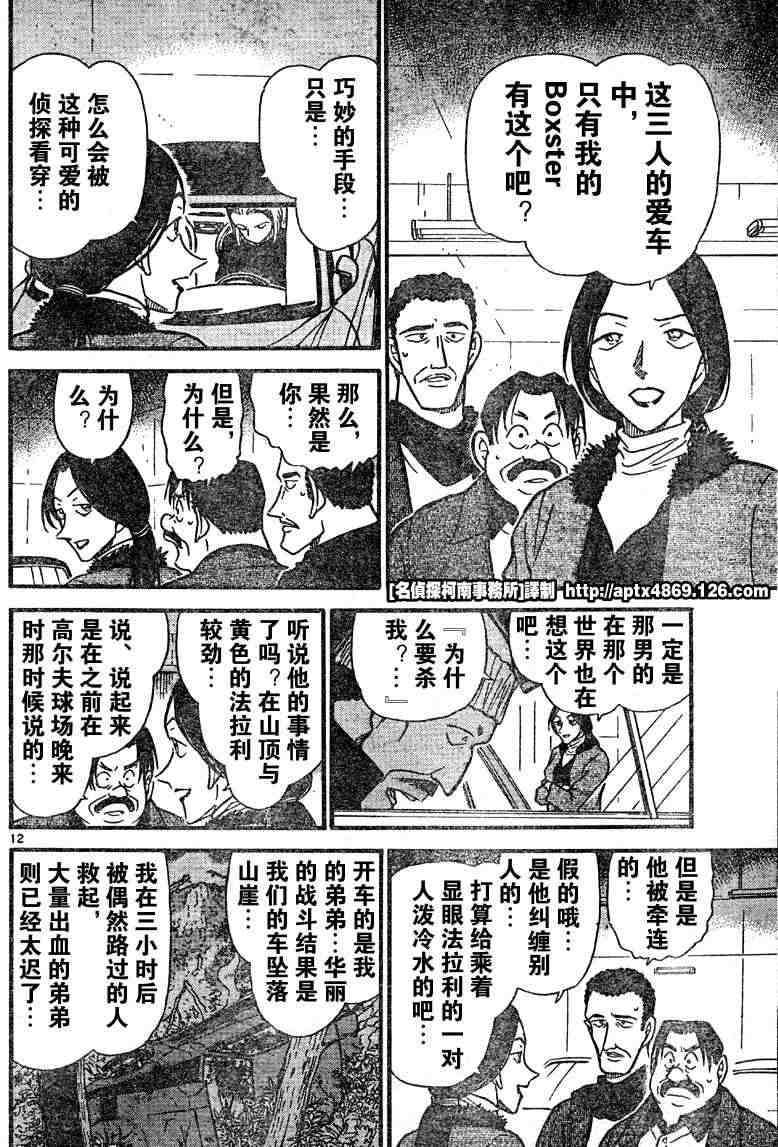 《名侦探柯南》漫画最新章节第41卷免费下拉式在线观看章节第【140】张图片