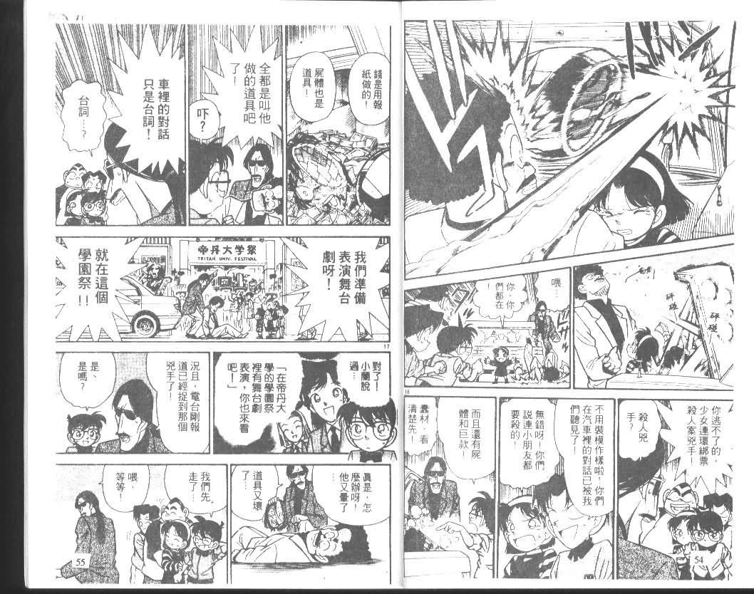 《名侦探柯南》漫画最新章节第9卷免费下拉式在线观看章节第【27】张图片