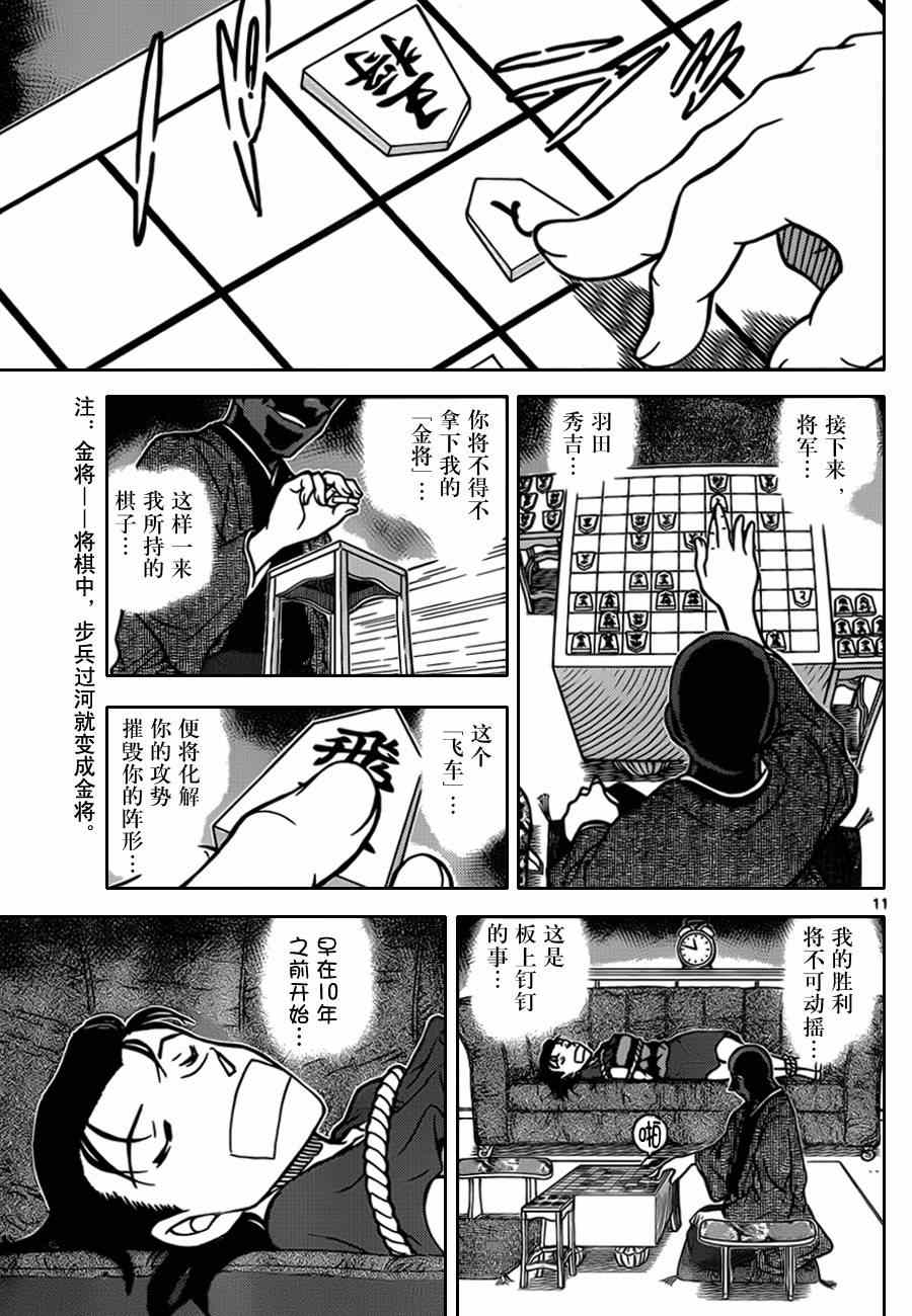 《名侦探柯南》漫画最新章节第900话免费下拉式在线观看章节第【11】张图片