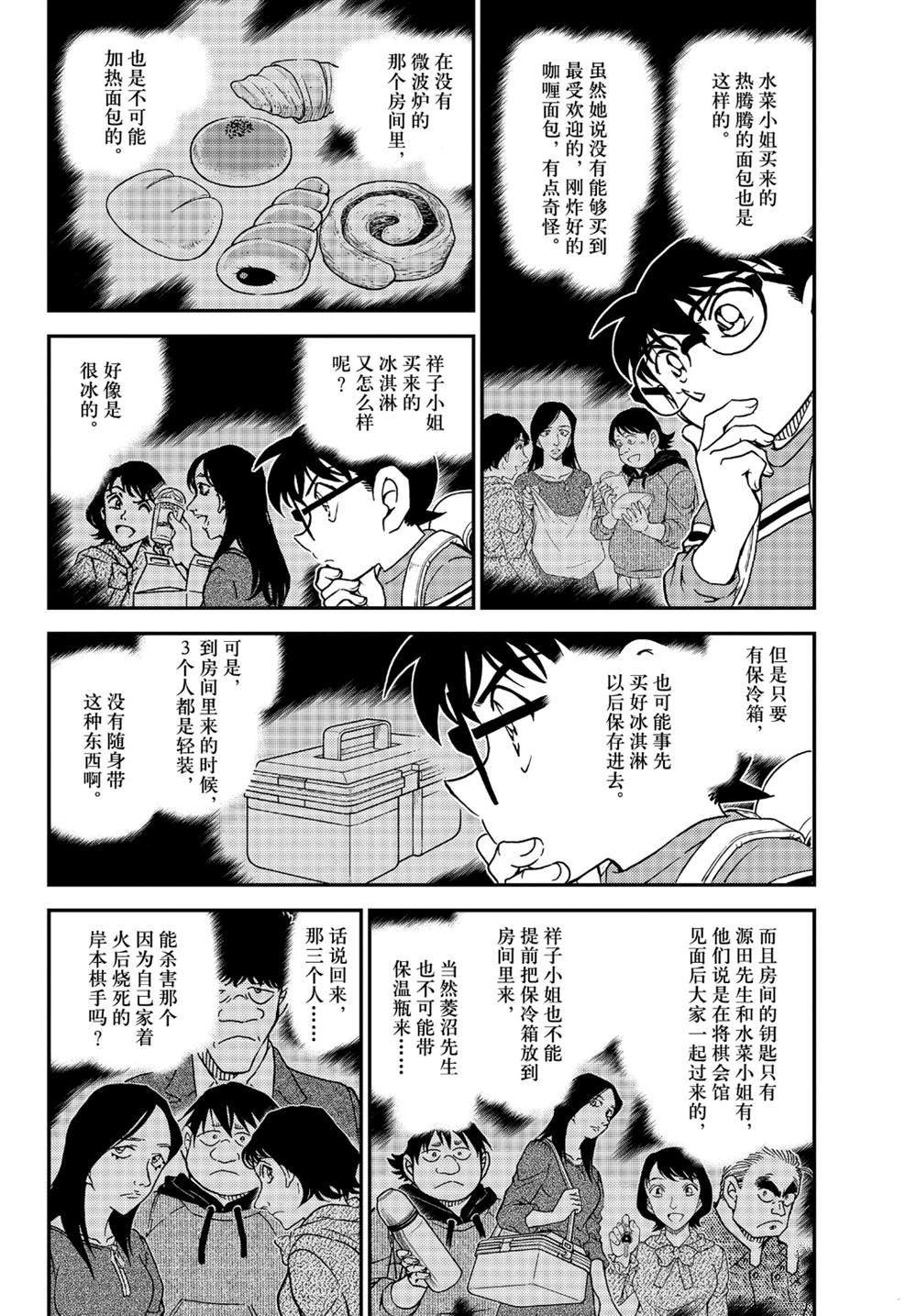 《名侦探柯南》漫画最新章节第1045话 名人的手免费下拉式在线观看章节第【4】张图片