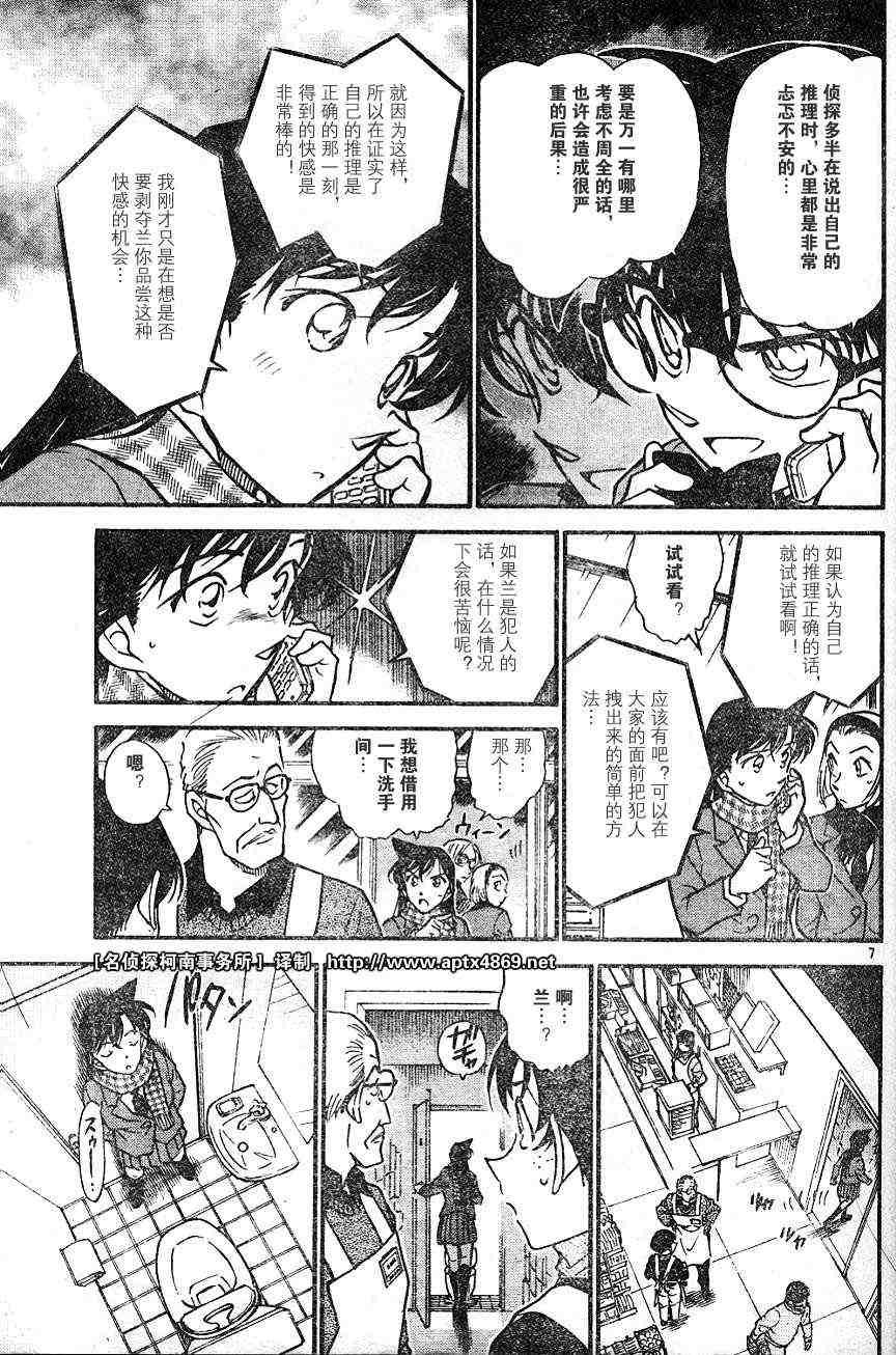 《名侦探柯南》漫画最新章节第42卷免费下拉式在线观看章节第【59】张图片