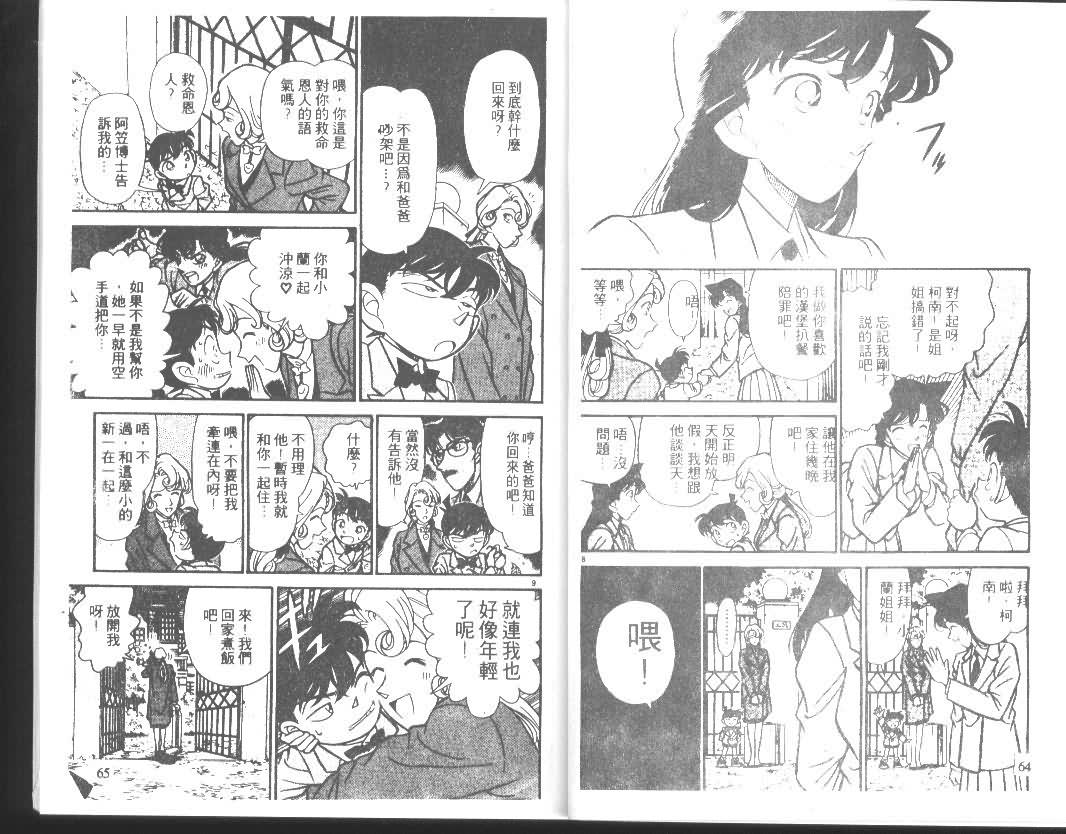 《名侦探柯南》漫画最新章节第14卷免费下拉式在线观看章节第【32】张图片