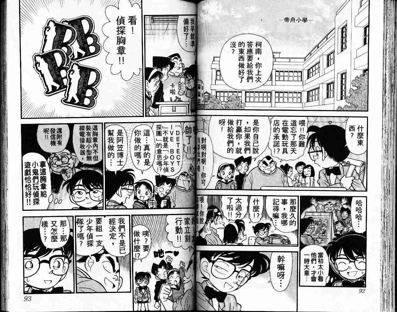 《名侦探柯南》漫画最新章节第6卷免费下拉式在线观看章节第【47】张图片